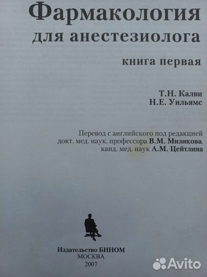 Медицинские книги Фармакология для анестезиолога