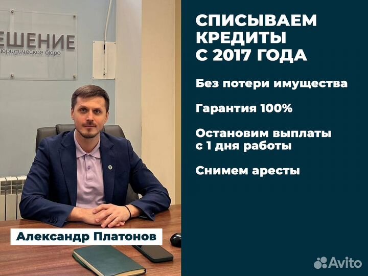 Забудь о долгах навсегда