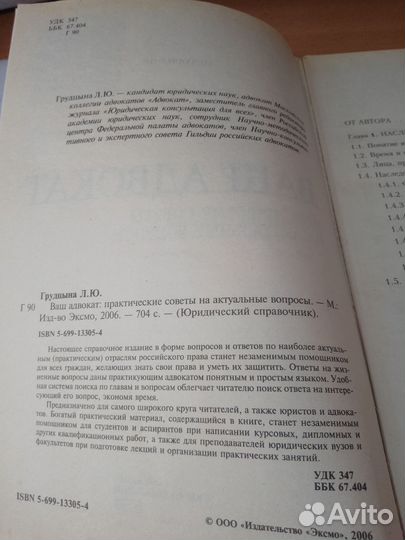 Ваш адвокат. Книга