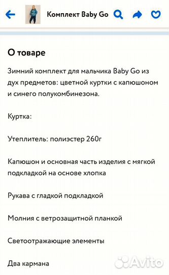Комплект зимней одежды для детей