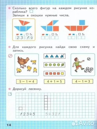 Математика. 1 класс. Рабочая тетрадь в 2-х частях