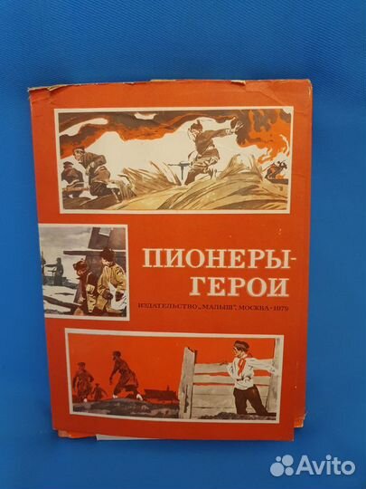 Детская книги Тимур и его команда, пионеры Герои