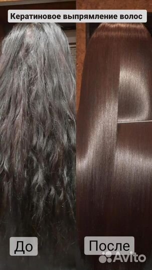 Кератиновое выпрямление, ботокс для волос
