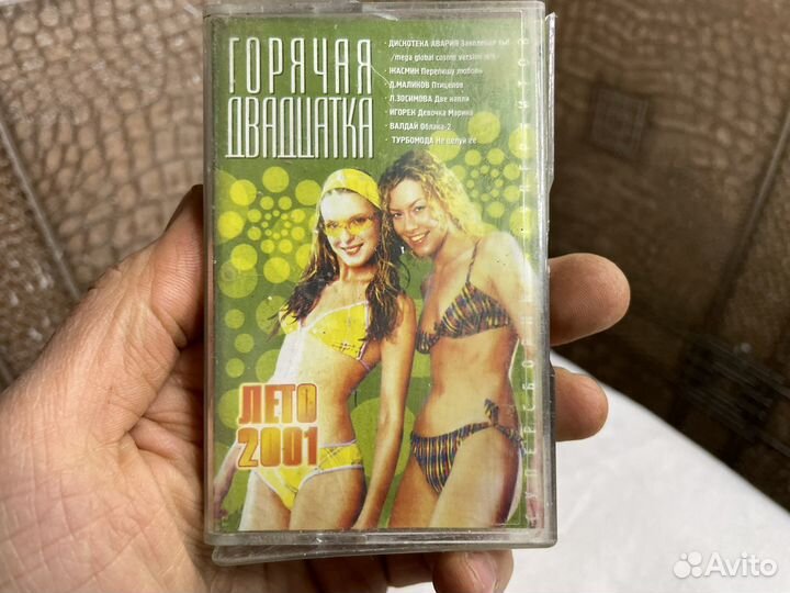 Аудиокассета 2001 год горячая двадцадка лучшие