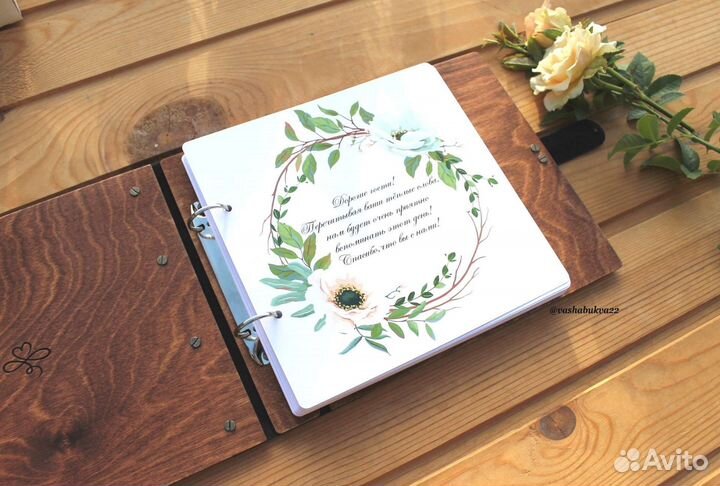 Книга для пожеланий на свадьбу/Свадебная книга