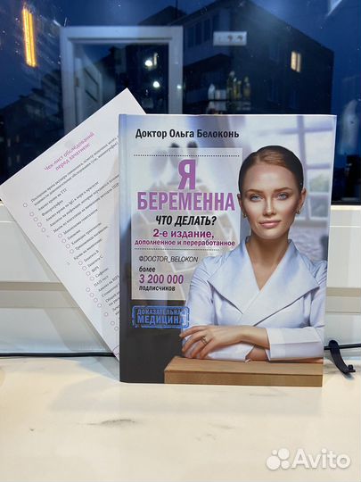 Я беременна, что делать Ольга Белоконь