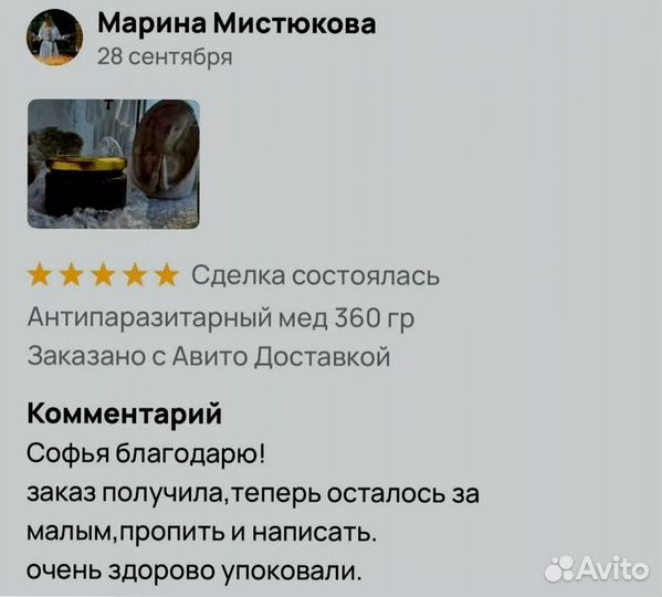 Антипаразитарный мед