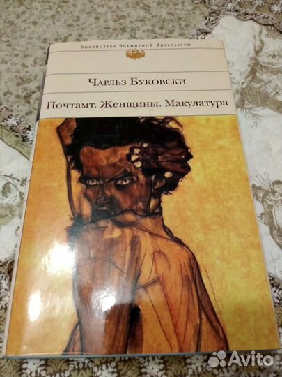 Книги Чарльза Буковски