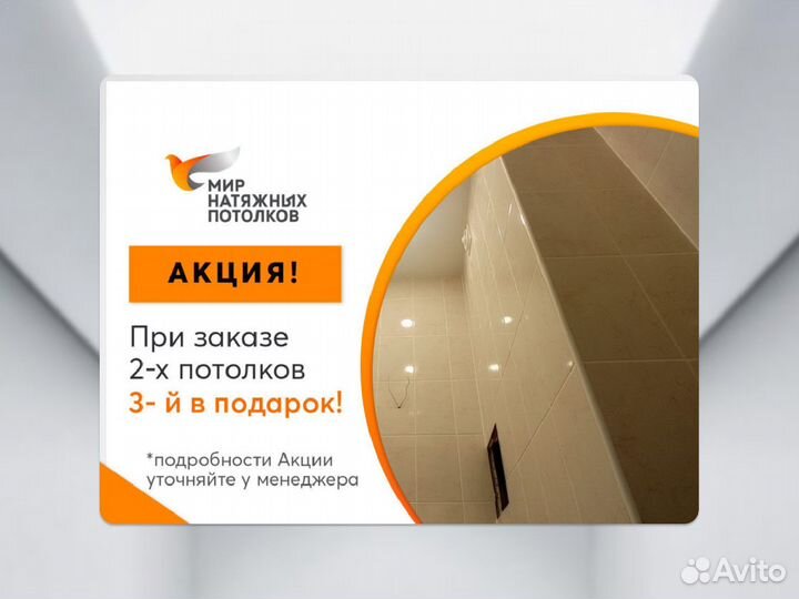 Натяжной потолок