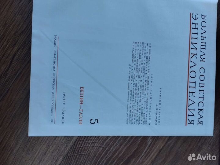 Большая советская энциклопедия 1,2,4,5 тома