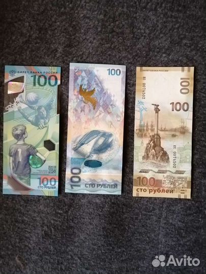 Купюры набор, Сочи, Крым, футбол