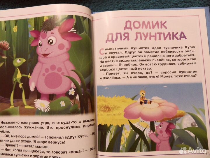 Лунтик Дисней Сказки Прикамья Каштанка Цена за 1шт