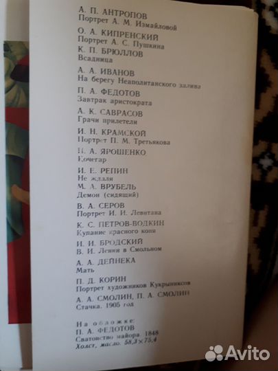 Набор открыток Третьяковская галерея