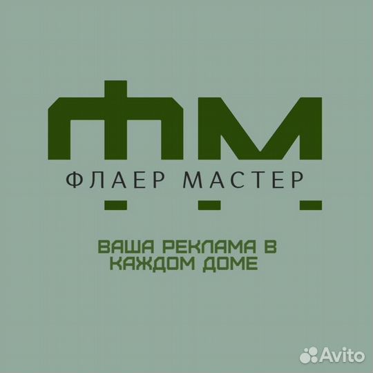 Расклейка объявлений, разнос по ящикам