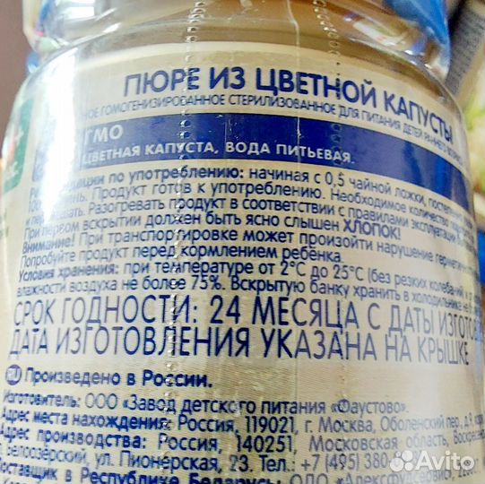 Детское питание пюре овощное