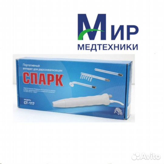 Дарсонваль