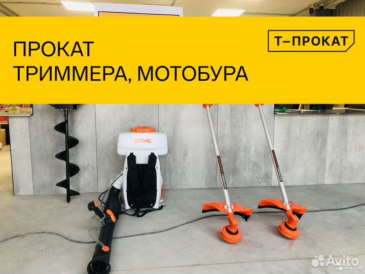 Прокат триммера, мотобура