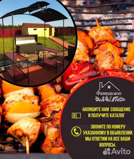 Мангал с крышей