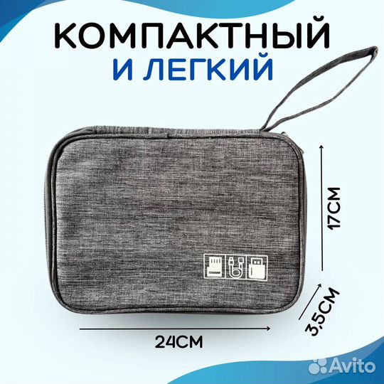 Органайзер