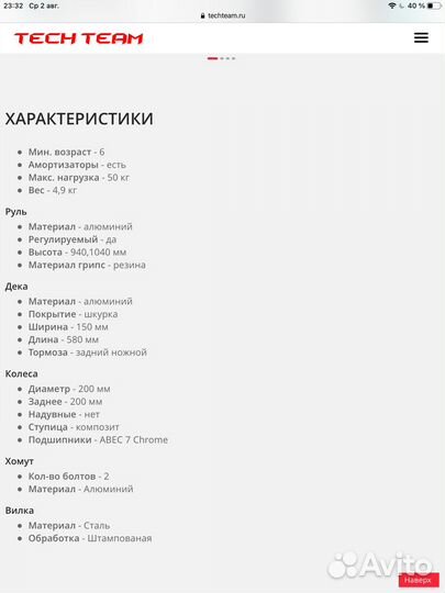 Самокат Tech team 210 sport