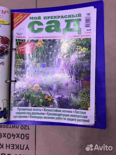 Журналы мой прекрасный сад