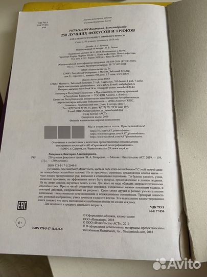 Книги про фокусы