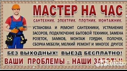 Мастер на час мастер универсал