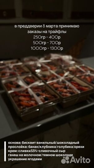 Трайфлы на заказ