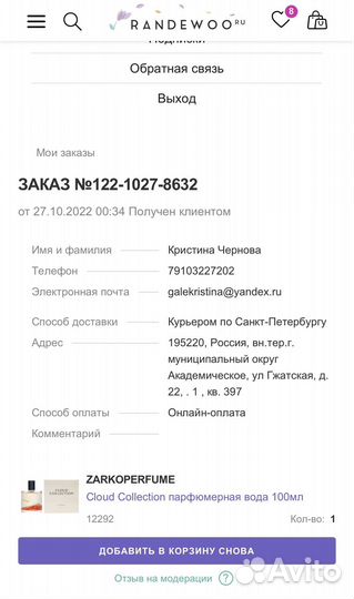 Zarcoperfume парфюмерная вода ост. 50мл