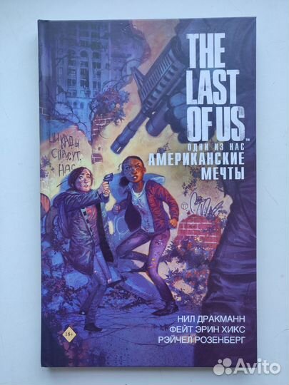The Last of Us Американские Мечты Комикс