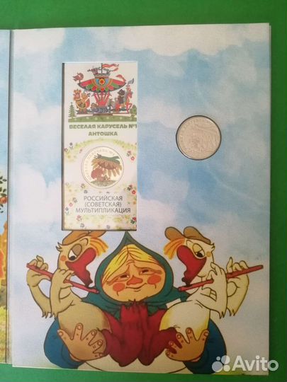 25 руб. Весёлая карусель, простая и цветная