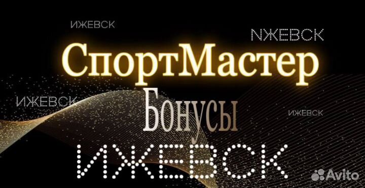 Бонусы спортмастер 7777