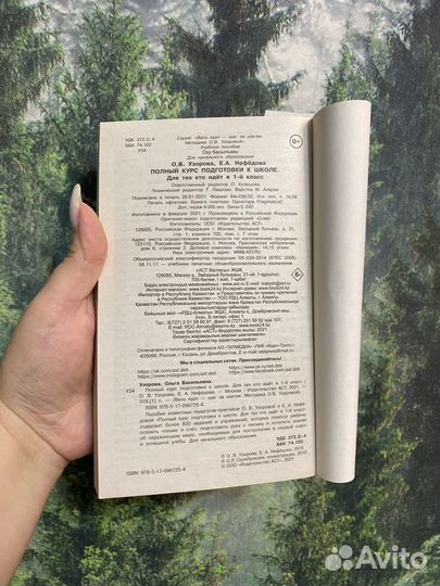 Книга для подготовки к школе