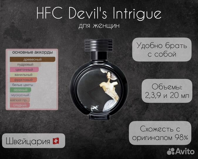HFC Devil's intrigue