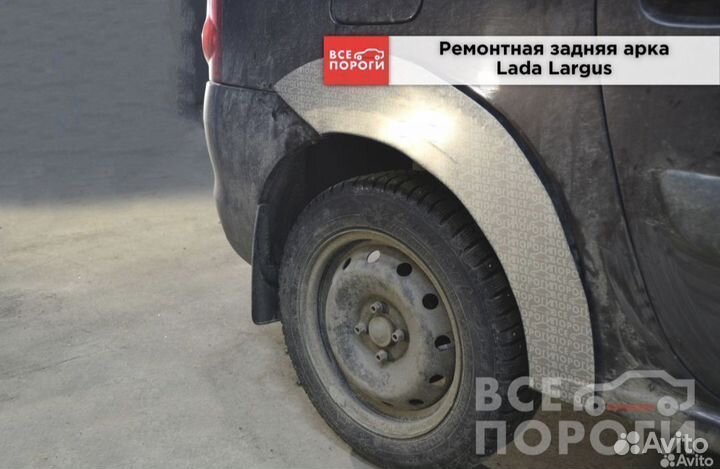 Кузовная наружная арка LADA Largus