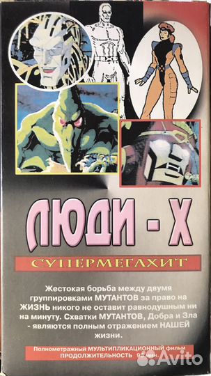 Люди Икс (X-Men) мультсериал, Сага о Фениксе - VHS