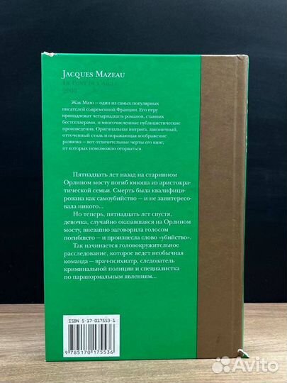 Орлиный мост