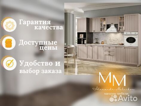 Кухонный гарнитур мм