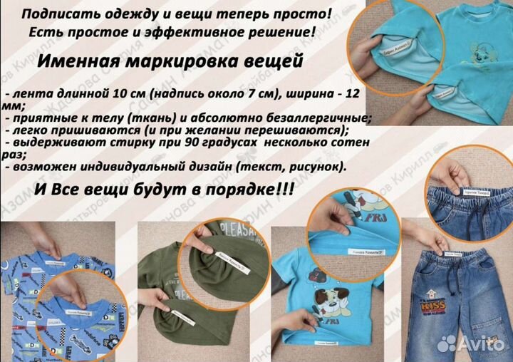 Именная Маркировка Вещей - 35шт в заказе