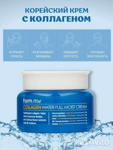 Крем для лица с коллагеном Farmstay