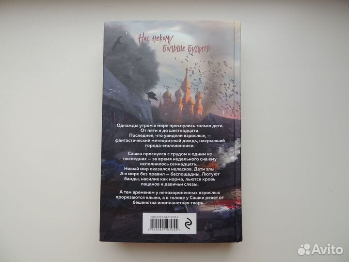 Книга «Дети апокалипсиса» (автор Дмитрий Рус)