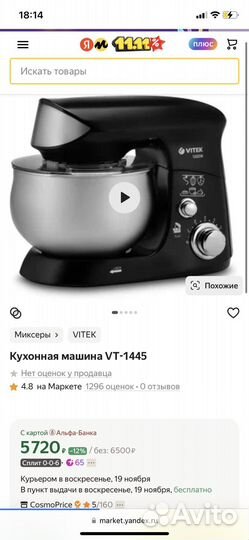 Кухонная машина vt 1445