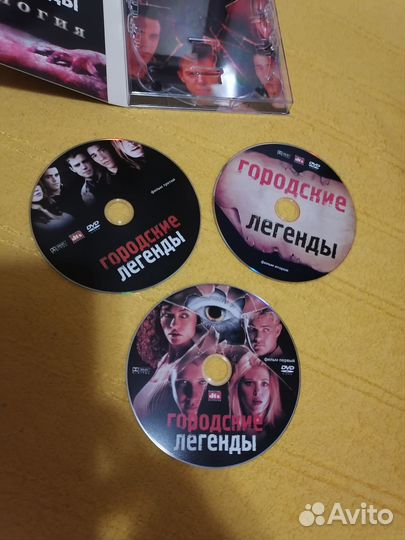 DVD диск Городские легенды 3диска в одном