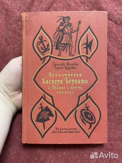 Приключения Каспера Берната 1965 г
