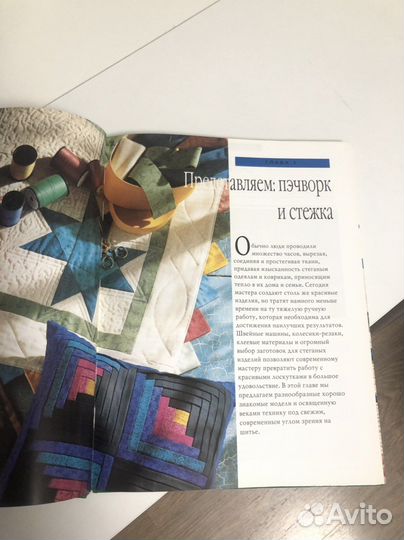 Магия лоскутка