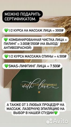 Массаж