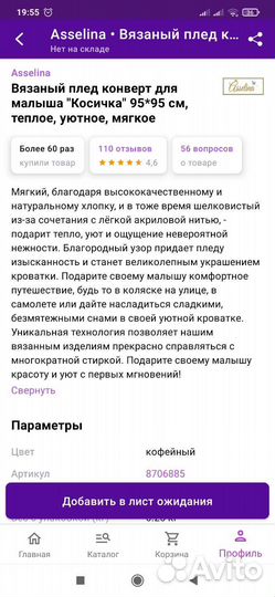 Вязанный плед детский