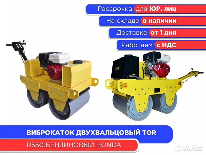Виброкаток двухвальцовый TOR R550 Honda (НДС)