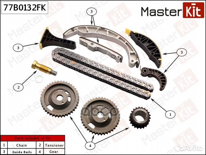 Комплект цепи грм 77B0132FK MasterKit