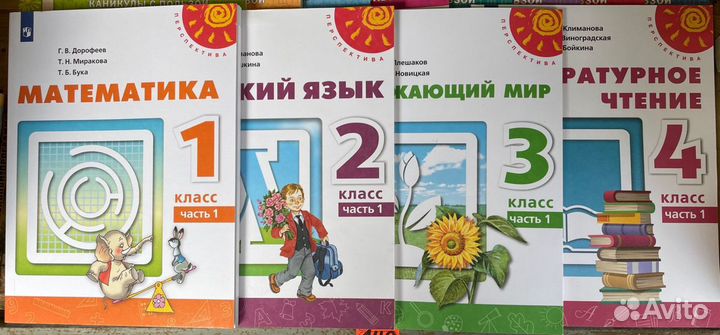 Учебники Перспектива 1,2,3,4 класс Цена за часть